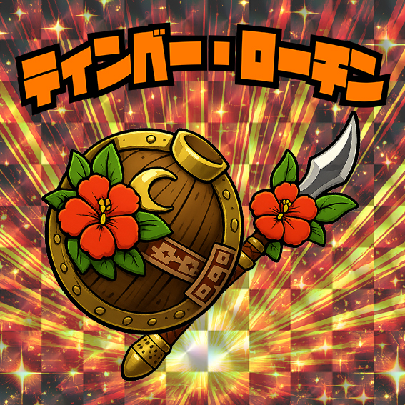 ティンベー・ローチン